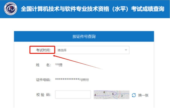軟考成績查詢