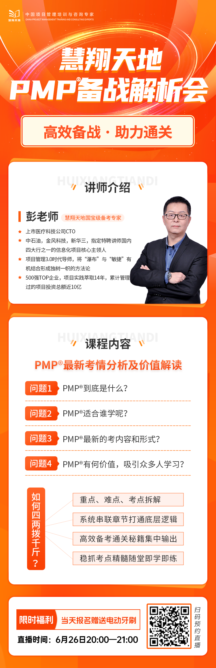 項目管理課程