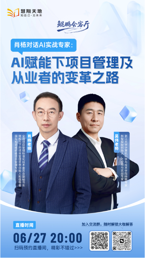 慧翔天地直播課