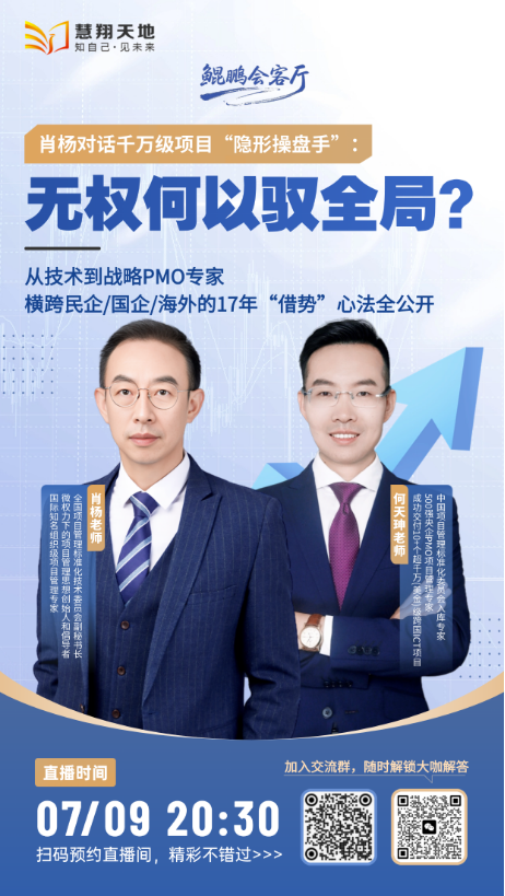 慧翔天地直播課