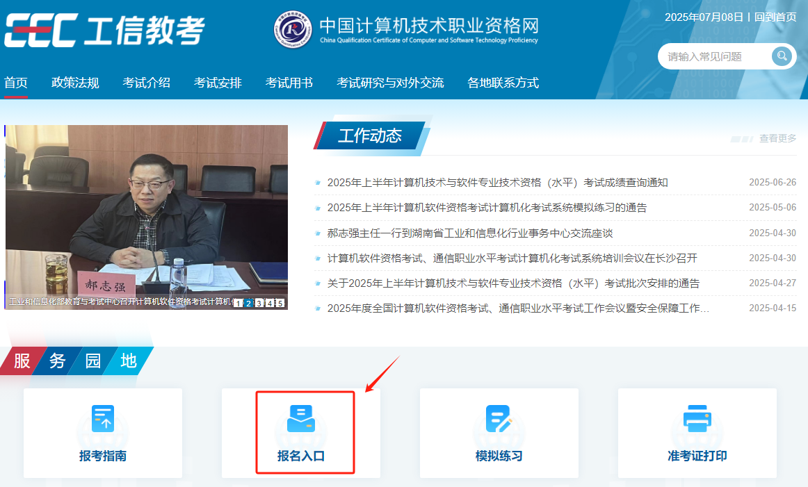 計算機軟考報名流程