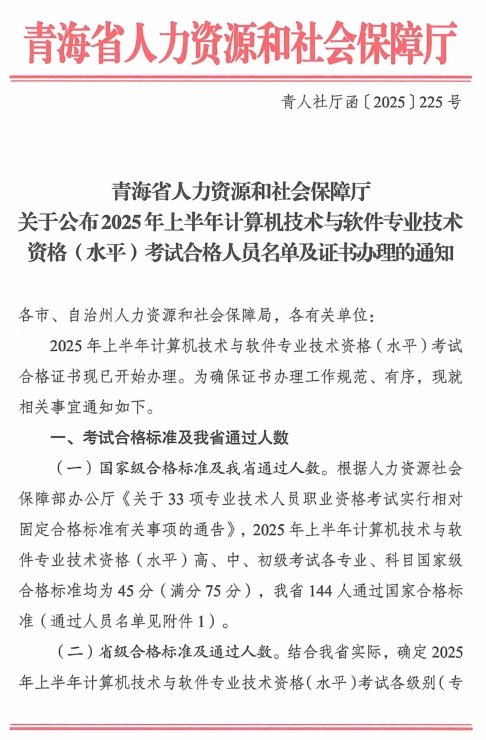 軟考證書