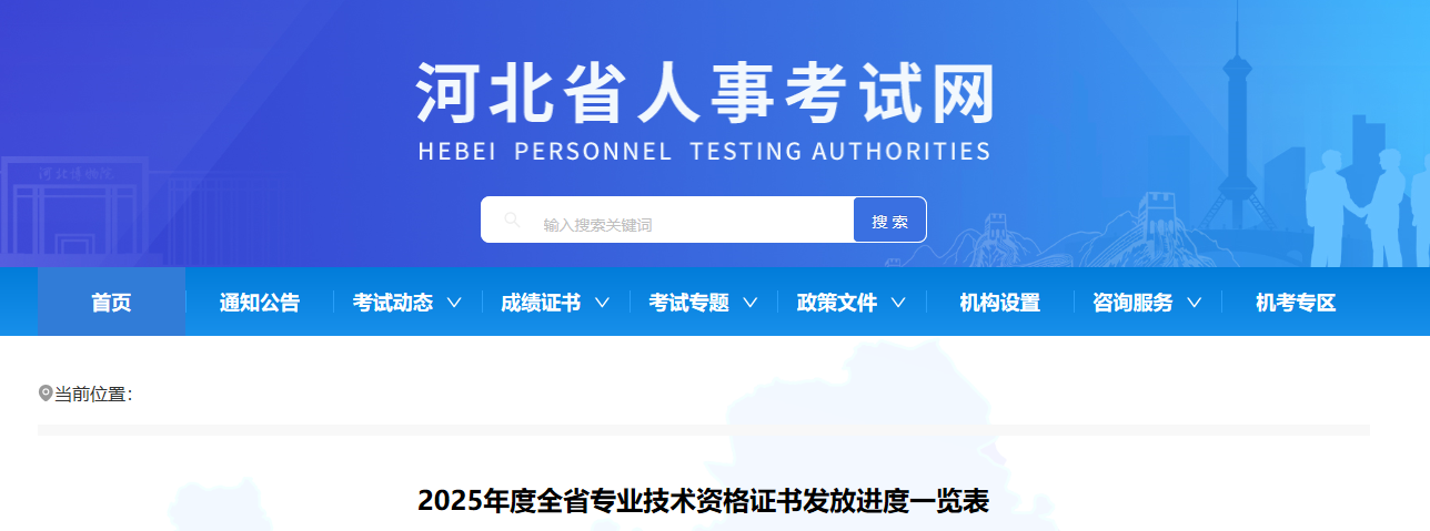 河北省軟考