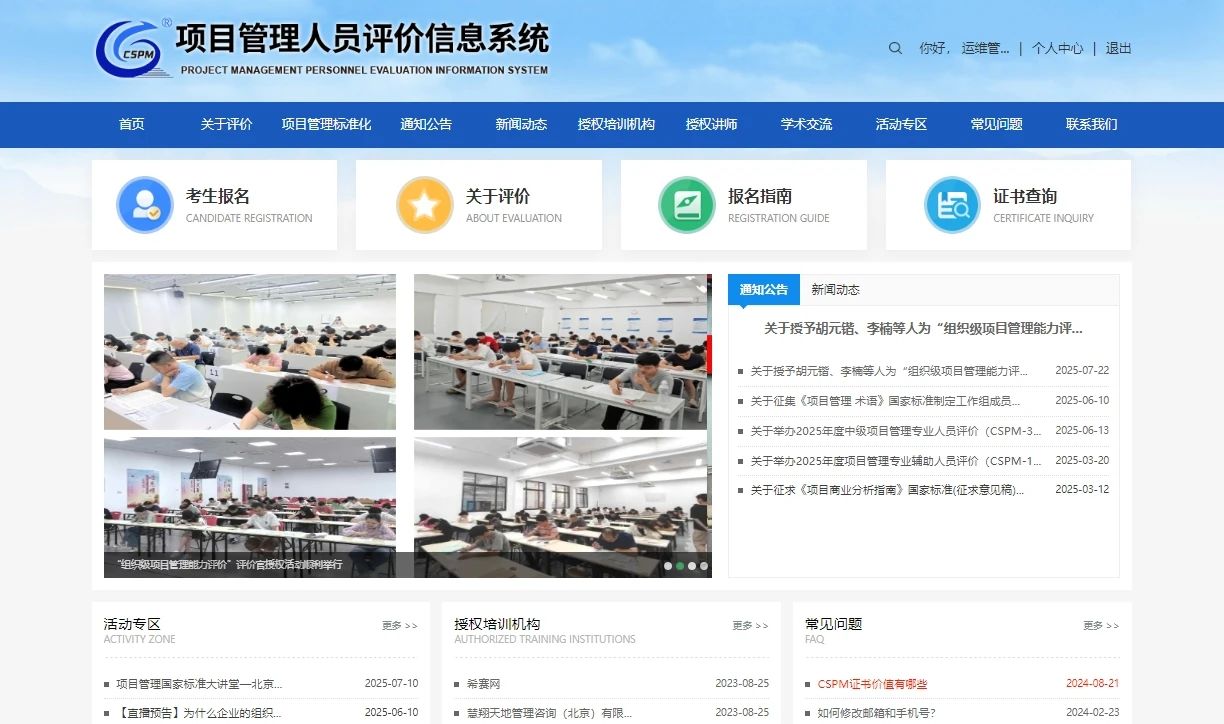 CSPM成績公布