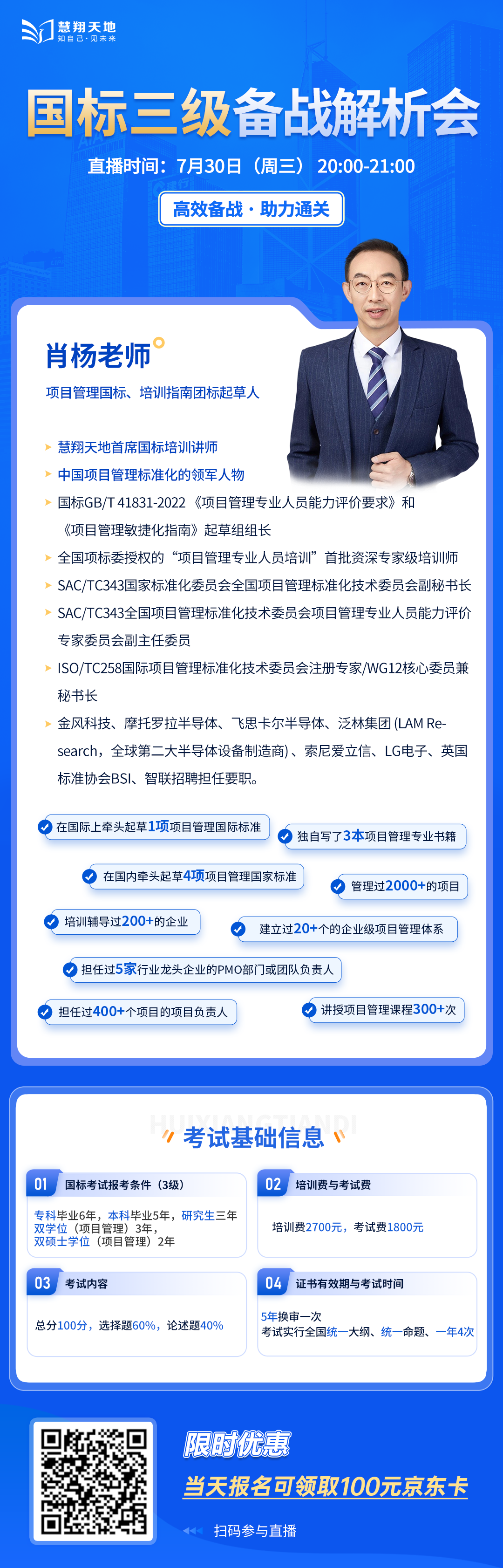 慧翔天地直播課