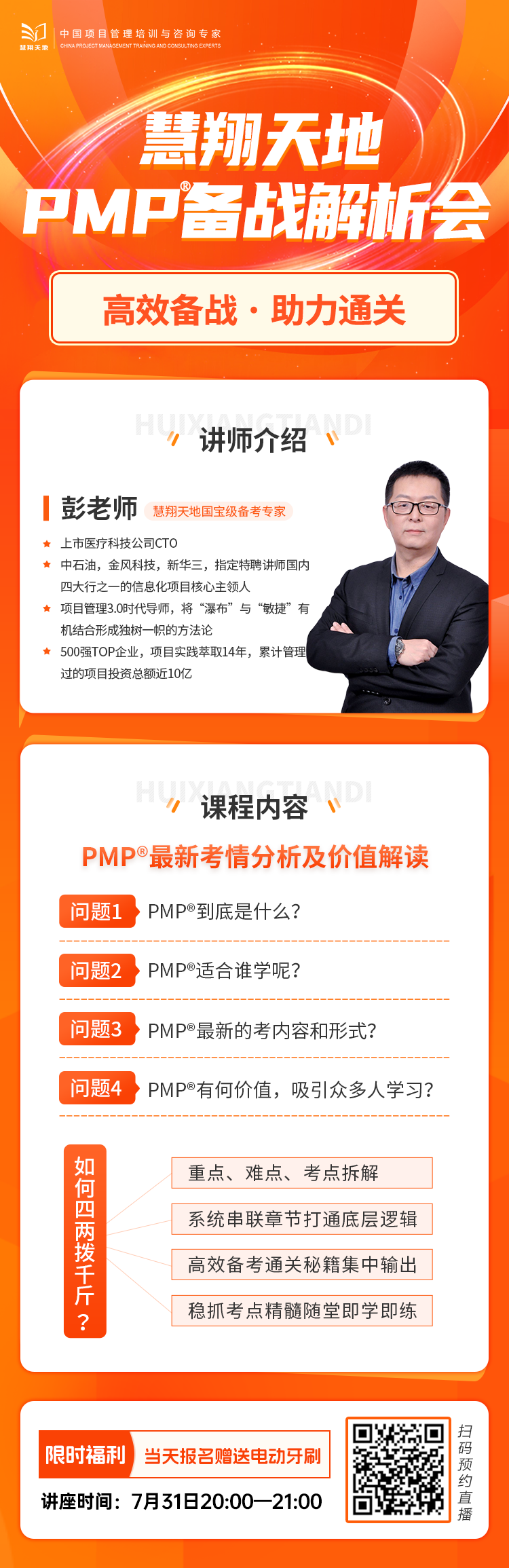 慧翔天地直播課