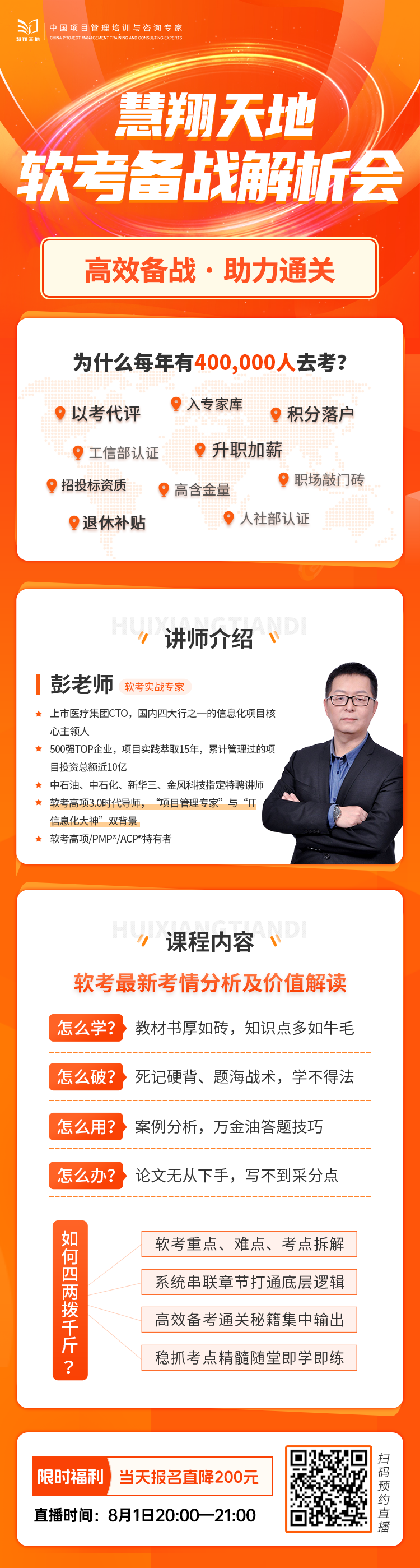 慧翔天地直播課
