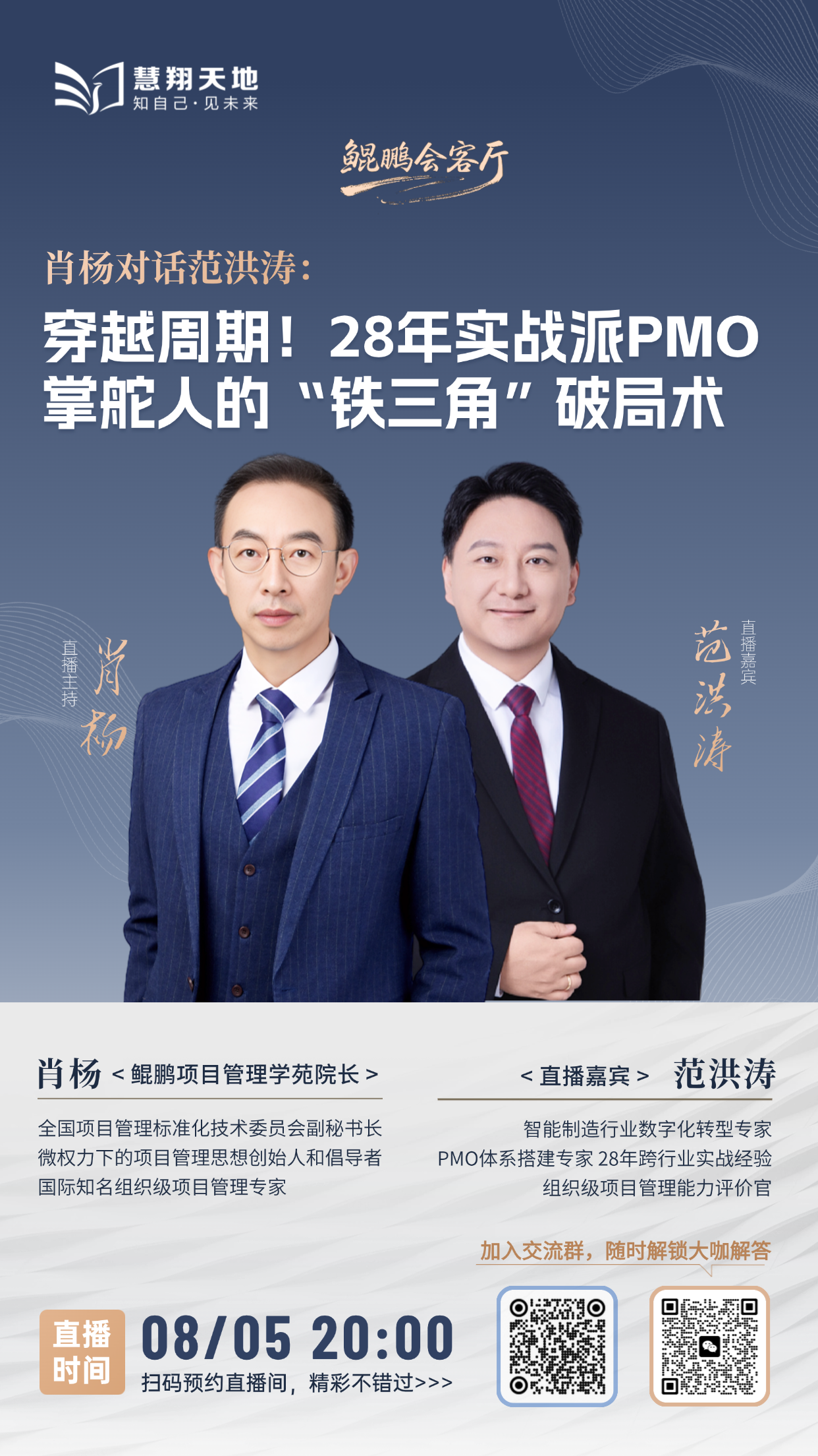 慧翔天地直播課