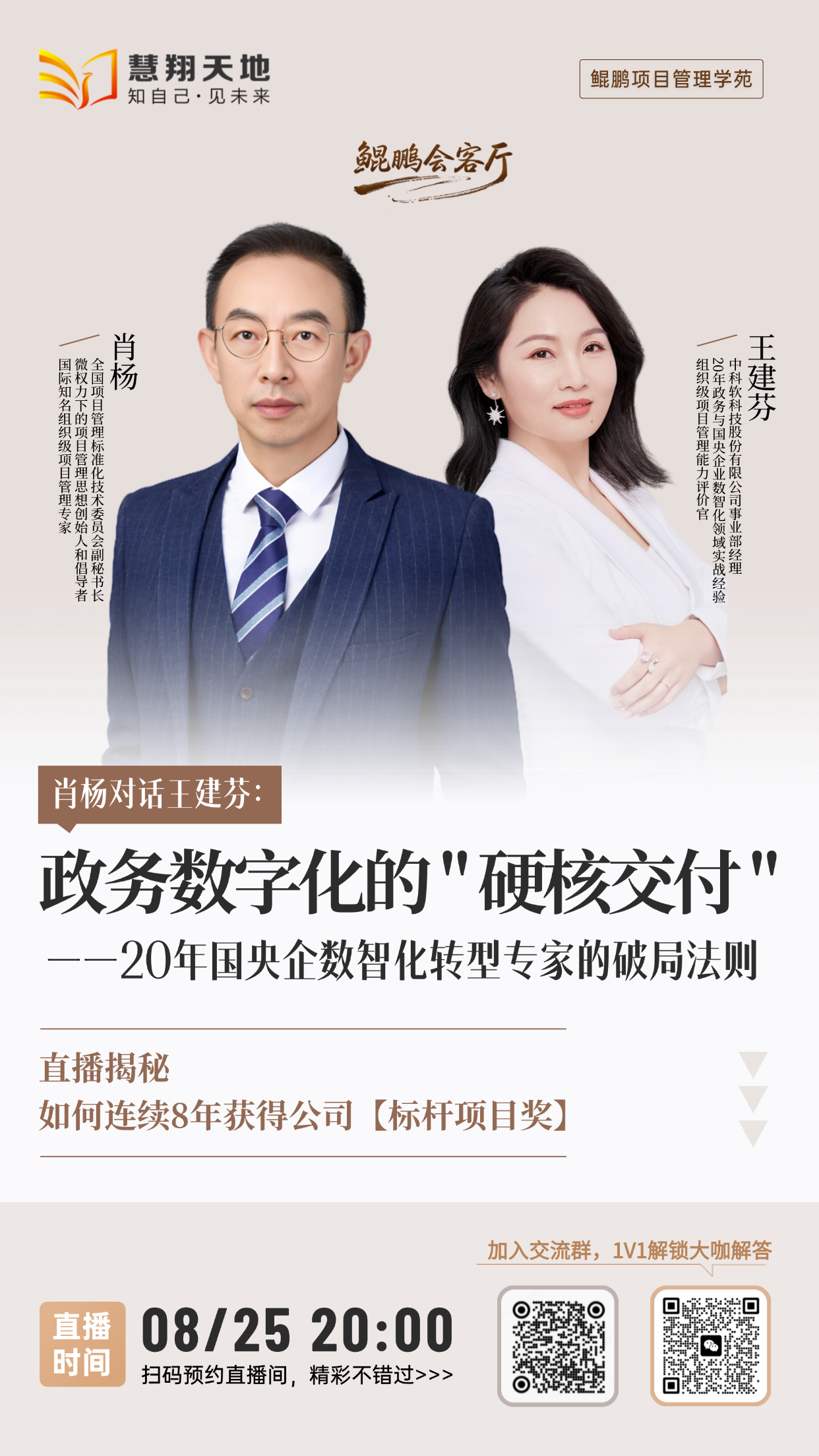 項目管理課程