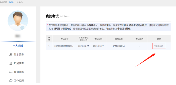 PMP考試準(zhǔn)考證