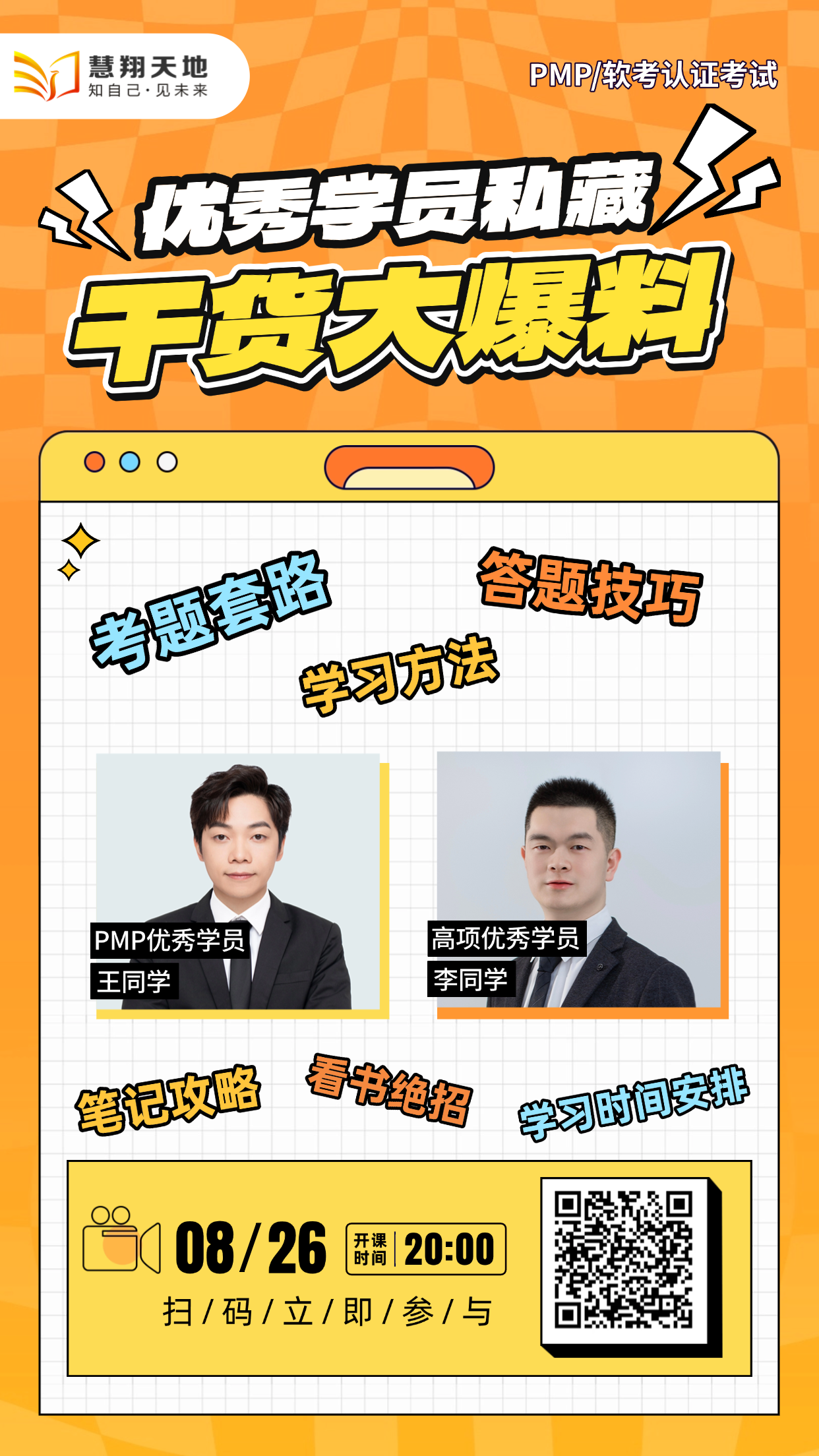 項目管理課程