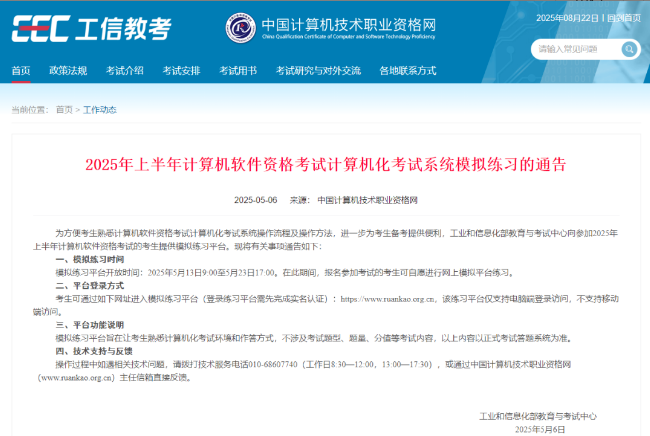 計算機軟考