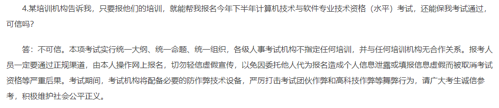 軟考報名